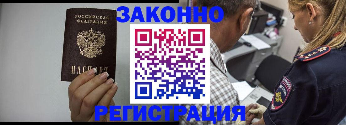 прописка штамп в Гусь-Хрустальном